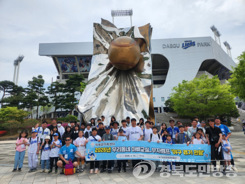 의성군, 가족소통·청소년 치유 두 마리 토끼.....“아빠와 함께 응원석으로”