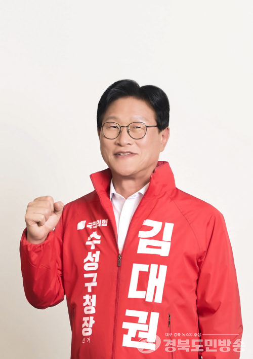 김대권 수성구청장 예비후보, “신성장 거점공간과 문화관광축 연결” 공약 발표