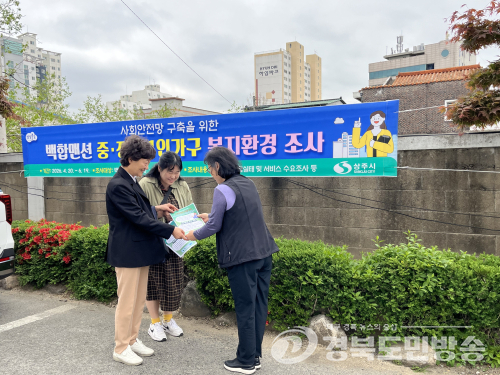 상주시, 백합맨션 중·장년 1인 가구 전수조사… 고독사 예방 선제 대응