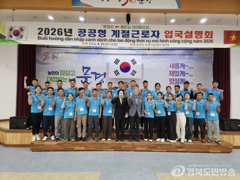 문경시, 계절근로자 58명 투입…농촌 인력난 해소 ‘속도’