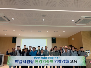 상주시, 동부권역 배출사업장 대상 찾아가는 환경컨설팅 교육