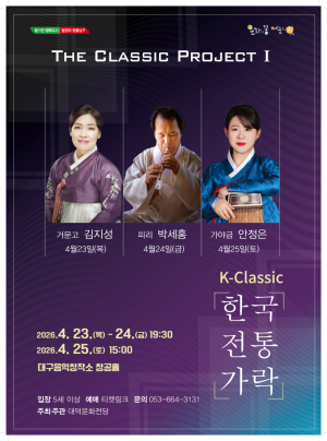 대구 남구 대덕문화전당, 국악 3색 향연 펼친다