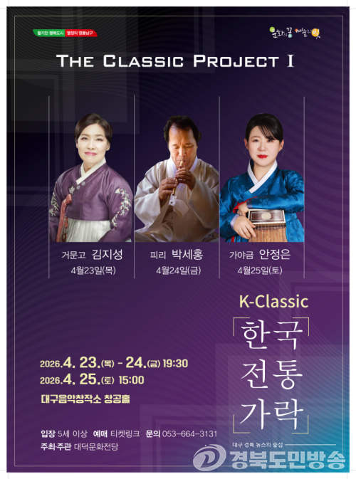 대구 남구 대덕문화전당, 국악 3색 향연 펼친다