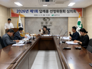 상주시, 고향사랑기부제 답례품 확대… 지역 특산품 12종 추가 선정