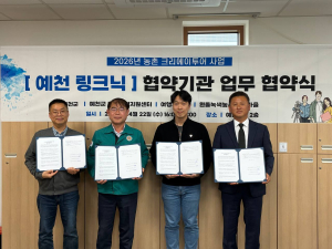 예천군, ‘농촌 크리에이투어’ 민관 협의체 출범