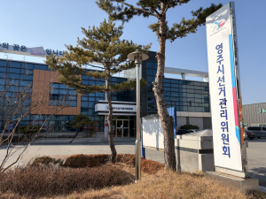 영주시선관위, 동창회 체육대회 찬조금 제공 혐의 고발