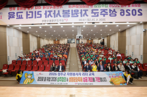 성주군, “자원봉사가 곧 도시의 얼굴”….리더 교육으로 축제 준비 본격화