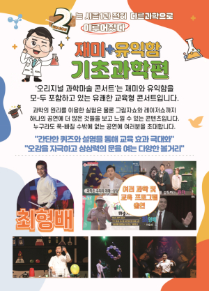 문경문화예술회관, 5월 가족공연 ‘과학마술콘서트 시즌2’ 선보인다