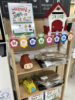 대구 동구, 어린이날 맞아 민원실 방문 아동에 DIY 교구 증정
