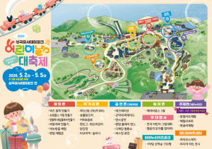 삼국유사테마파크, 어린이날 ‘3일 대축제’ 개막