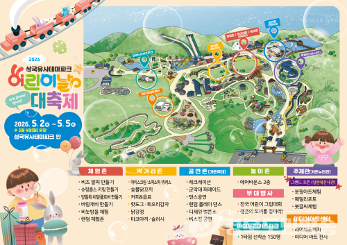 삼국유사테마파크, 어린이날 ‘3일 대축제’ 개막