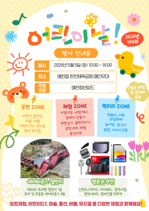 예천군, 어린이날 맞아 곳곳서 가족축제 풍성