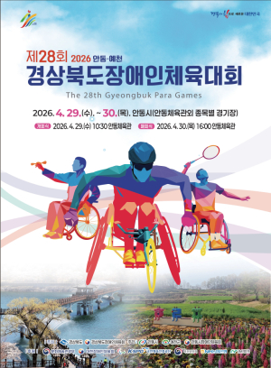 경북장애인체전 안동·예천서 개막… 21개 시·군 선수단 열전 돌입