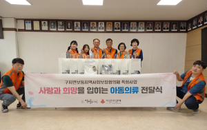 달성군 구지면 보둠협의체, 저소득 아동 ‘여름 의류’ 지원