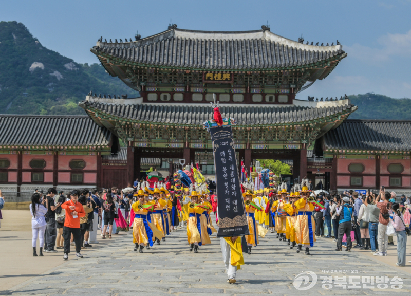 성주군, ‘세종대왕자 태봉안 행차’ 경복궁서 재현