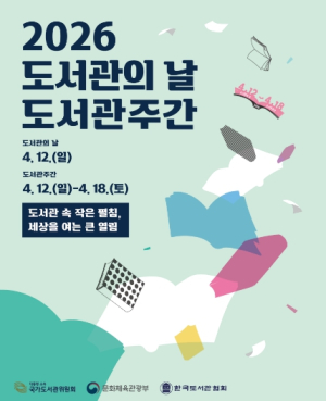 구미시, 도서관의 날 맞아 7개관 독서문화행사 ‘풍성’