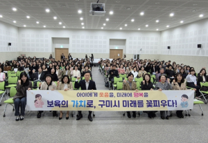구미시, 어린이집 원장 260명 대상 직무교육 실시