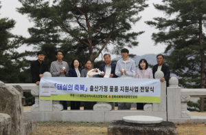 성주군, ‘태실의 축복’출산가정 물품 전달식 개최