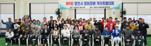 영천시, 제9회 협회장배 게이트볼대회 성황리 개최