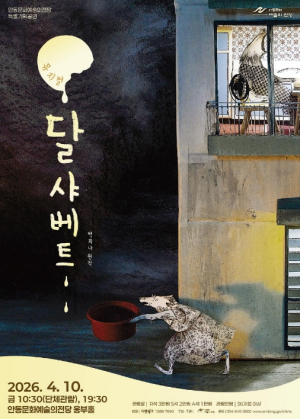 안동시, 따뜻한 상상력이 살아있는 가족뮤지컬 `달샤베트`