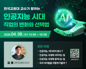 대구 중구 진로진학지원센터, 인공지능 시대 직업 변화와 선택법 진로 특강 개최