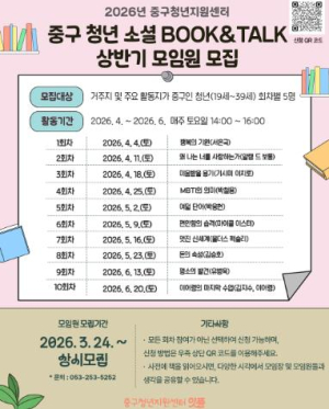 대구 중구청년지원센터, 청년 소셜 BOOK & TALK 상반기 참여자 모집