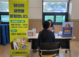 영양군, 직장으로 찾아가는 ‘금연클리닉’ 운영