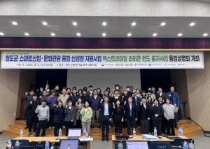 청도군 스마트산업·문화관광융합 신성장 지원사업 엑스트라마일 라이콘펀드 통합설명회 개최