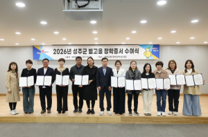 성주군, 미래 인재에 5,950만원 투자… 별고을장학금 수여