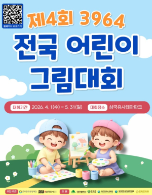 군위군, 어린이 그림대회 ‘봄 축제형’으로 탈바꿈