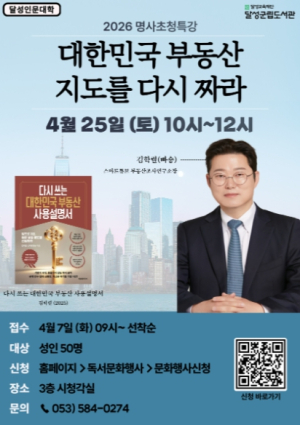 달성군립도서관, 명사 특강....“부동산 흐름, 구조로 읽는다”