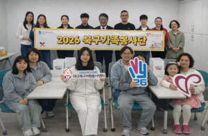 대구북구자원봉사센터, ‘2026 북구가족봉사단’ 발대식 개최