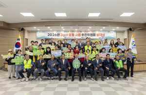 칠곡군, ‘3go! 운동 사업’ 추진위원회 발대식 개최