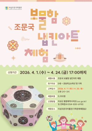 의성조문국박물관 주말 체험 운영....“손으로 배우는 우리 문화”