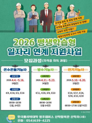영주시, 평생학습 기반 직업기술 인력 양성 나서