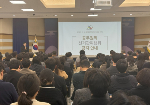 청도군, 공무원 정치적 중립의무 확립 교육 실시