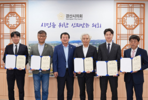 경산시의회, 결산검사위원 위촉....“재정의 흐름, 다시 점검한다