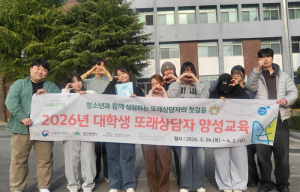 수성구청소년상담복지센터, ‘대학생 또래상담자 양성 교육’ 운영