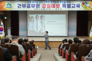 성주군, 간부 공무원 ‘갑질 예방 교육’ 실시… 청렴 조직문화 강화