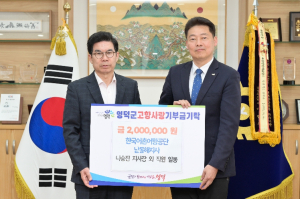 어촌어항공단 남동해지사, 영덕군에 고향사랑기부금 전달