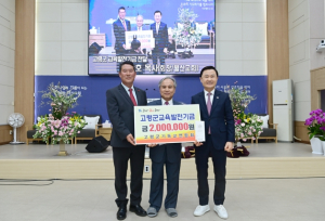 고령군 기독교연합회, 교육발전기금 200만 원 기탁