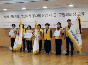 대한적십자사봉사회 안동시협의회, `2026년도 전국 우수 시군구협의회` 선정