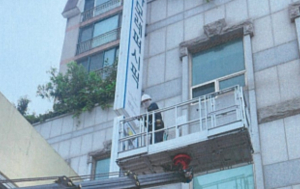 울진군, 풍수해 대비 옥외광고물 안전점검 실시