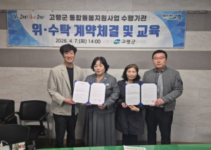 고령군, 통합돌봄 수행기관 선정… 지역 밀착형 돌봄 본격화