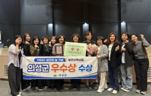 의성군, 보건의 날 ‘우수기관상’ 수상… 공공보건 역량 입증