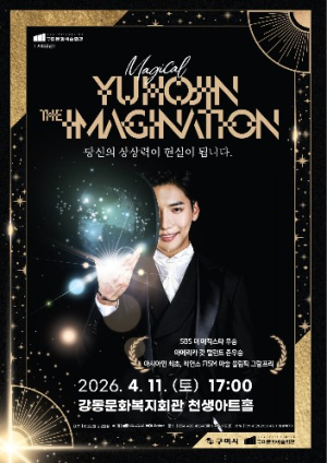 구미시, 유호진 `더 이미지네이션` 개최