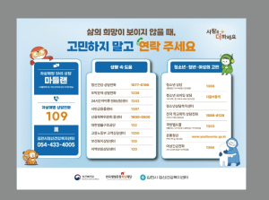 김천시, 봄철 자살 고위험시기 집중관리… 생명안전망 강화