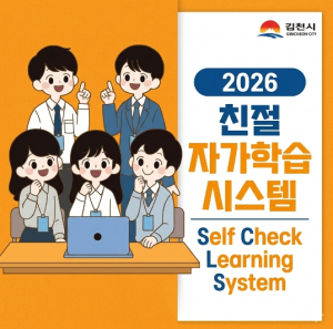 김천시, ‘친절 자가학습 시스템’ 도입… 시민 체감 행정서비스 강화