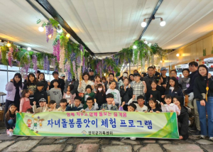 영덕군가족센터, 돌봄품앗이 가족 ‘체험 교류’… 유대감 강화