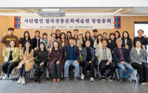 칠곡전통문화예술원 출범